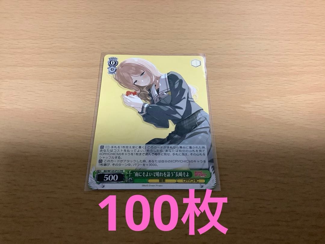 MyGO!!!!! 雨にそよいで晴れを請う　1巻　長崎そよ　ゲーマーズ　100枚