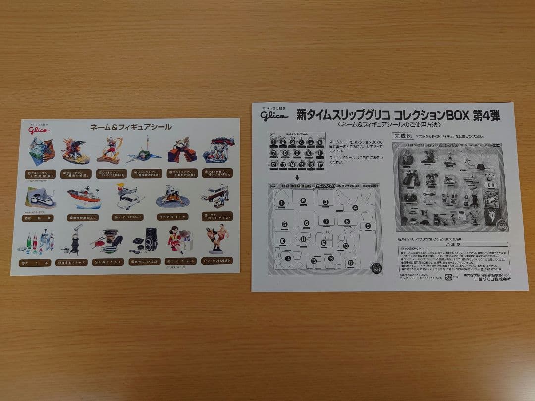 新タイムスリップグリコ コレクションBOX 第4弾 全17種