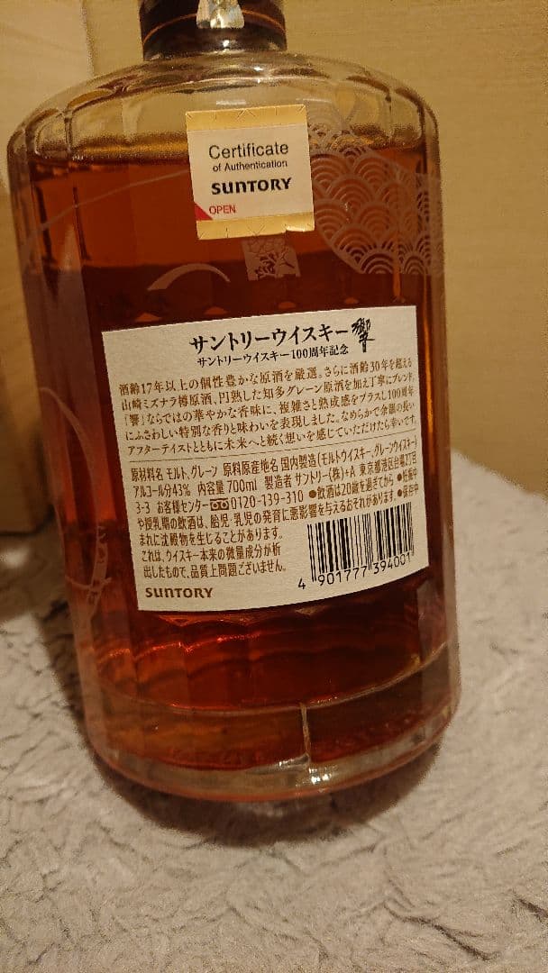 こぴーさん専用HIBIKI ウイスキー 100周年記念二本