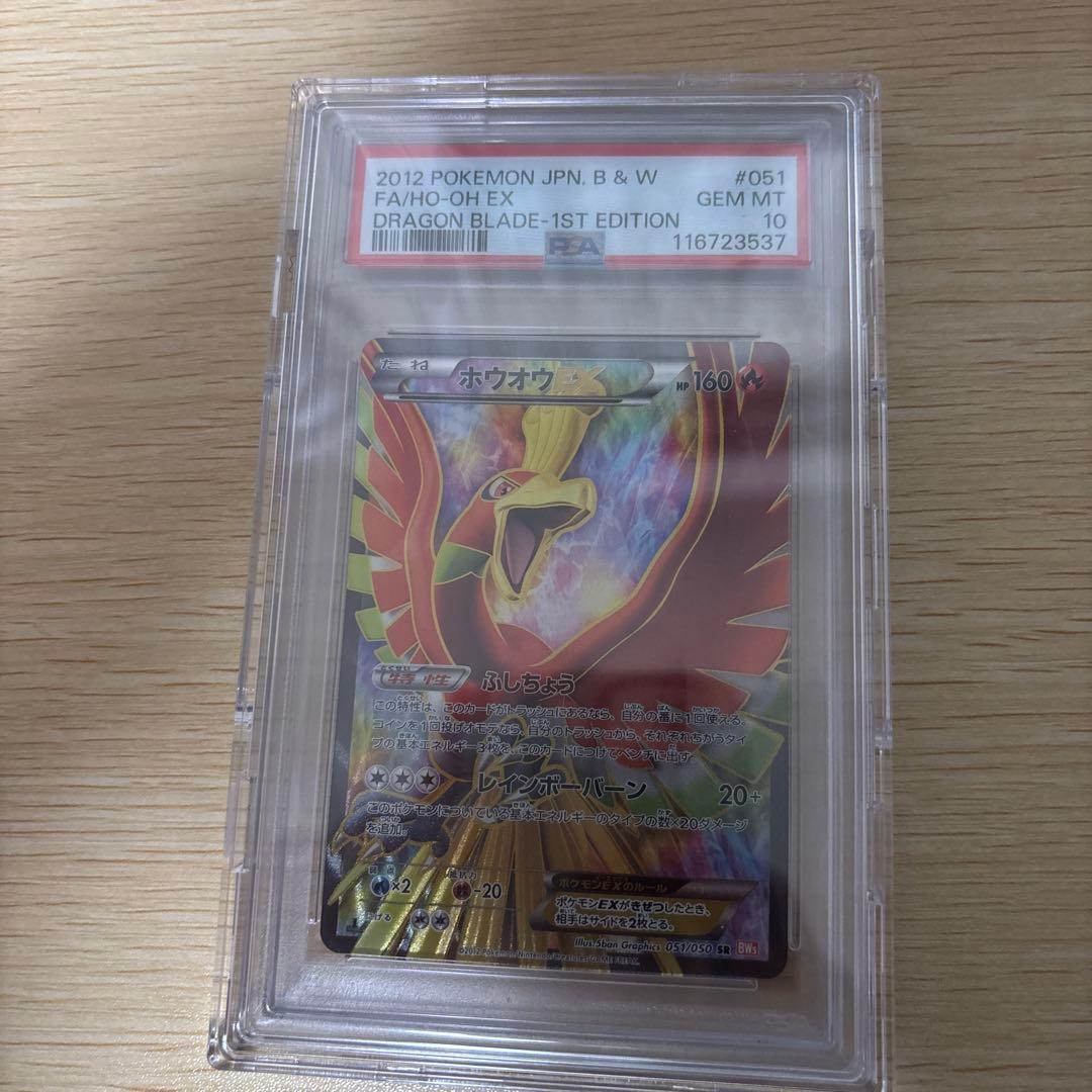 ホウオウEX SR BW5 リューノブレード 051/050