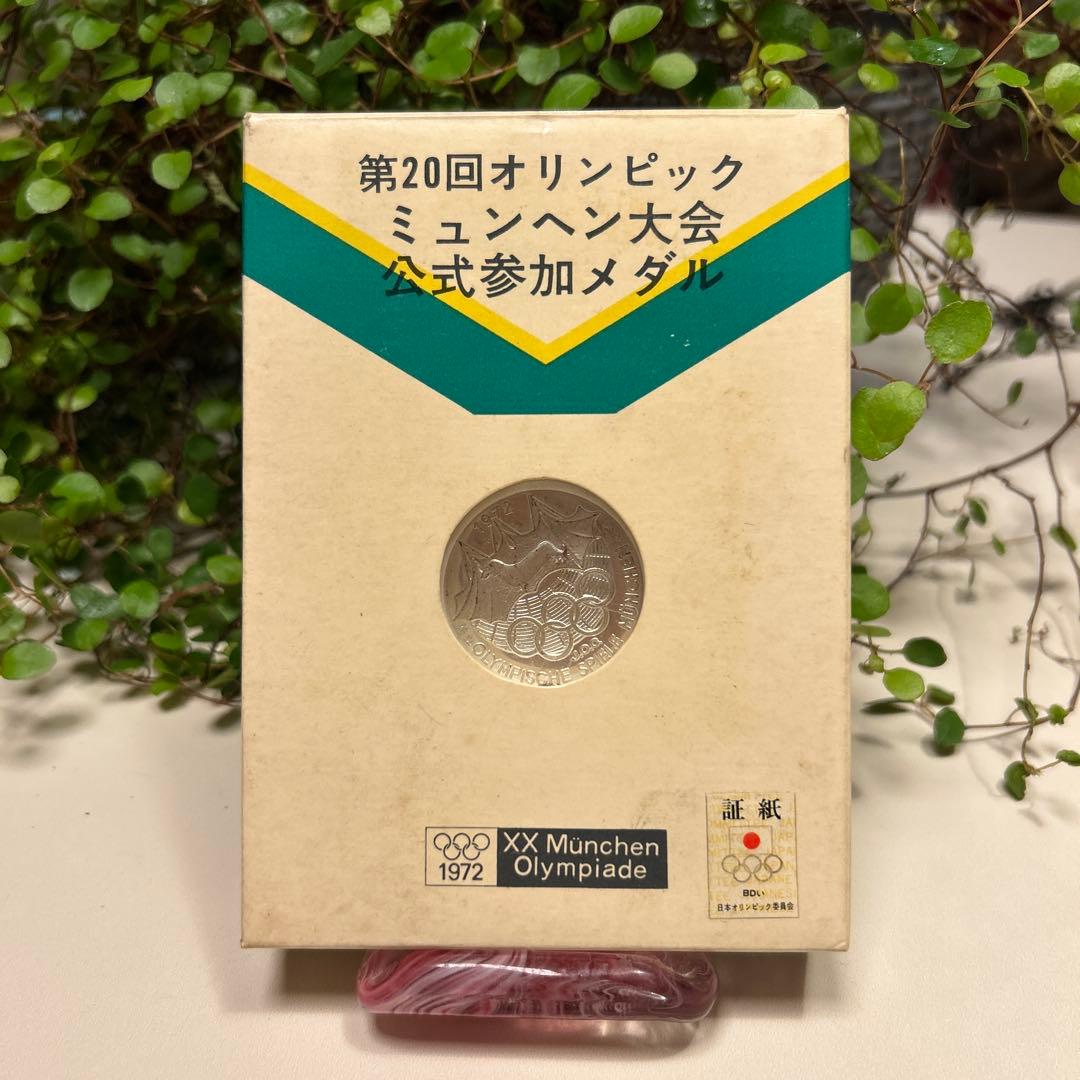 1972年ミュンヘンオリンピック公式参加メダル　岡本太郎