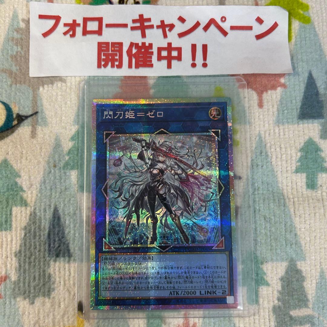 遊戯王 閃刀姫 ゼロ プリズマティックシークレット