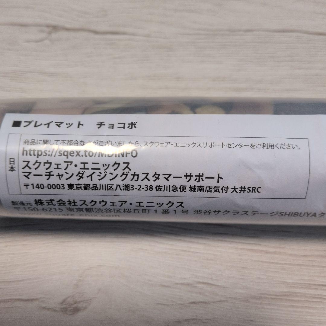 マジック大戦祭　プレイマット　ＦＦチョコボの不思議なダンジョン　宝物　チョコボ