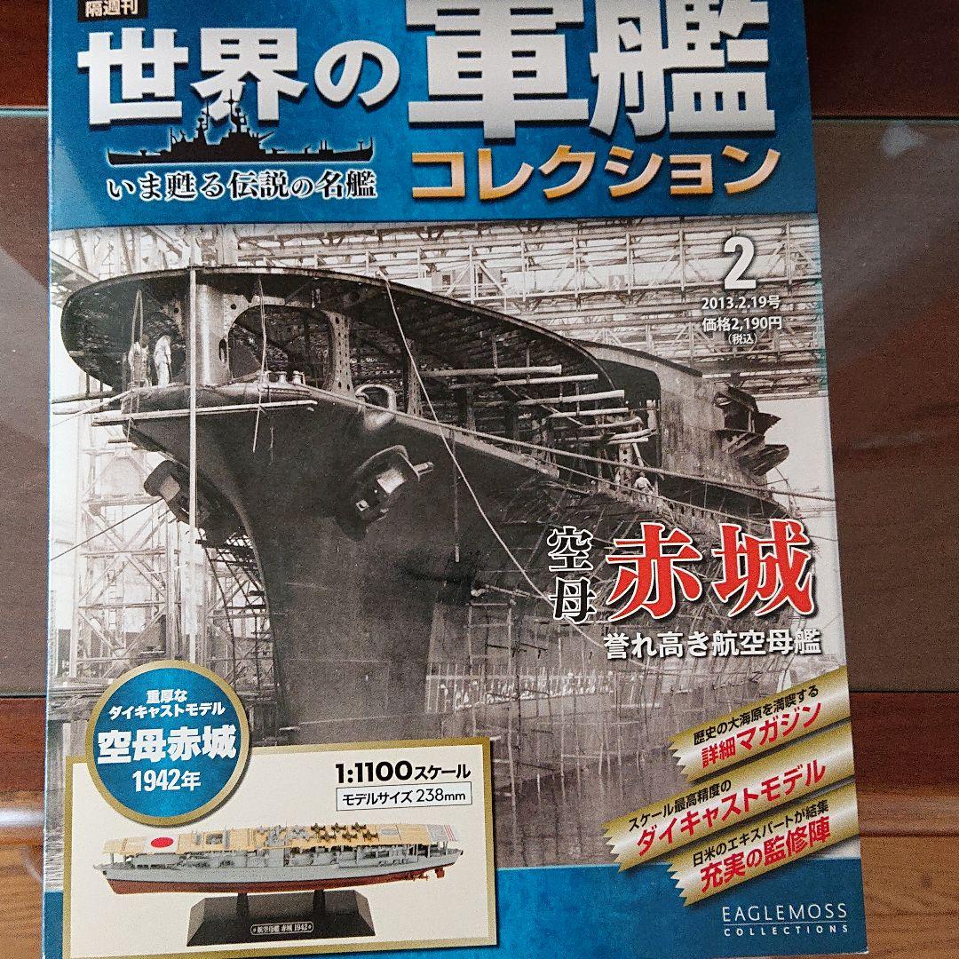 日本海軍 空母赤城