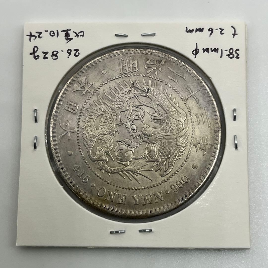 明治二十三年 新一円銀貨 新一圓銀貨 新1円銀貨 ONE YEN 明治23年