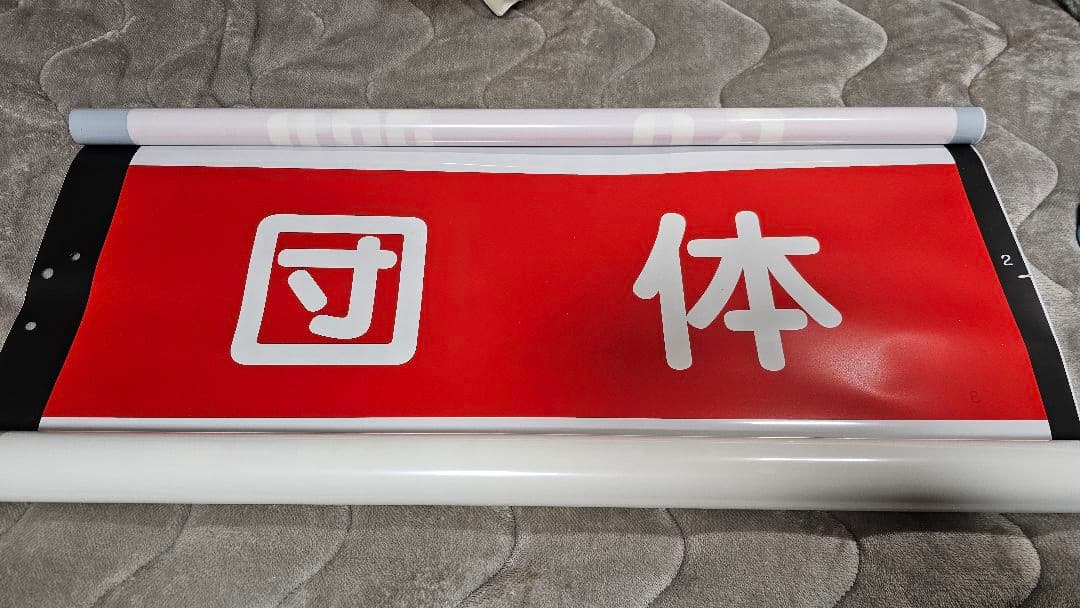 東武鉄道　100系スペーシア　側面行先方向幕