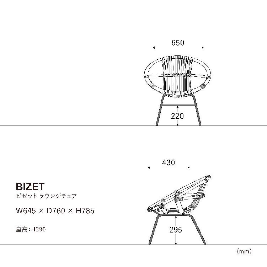 ビゼット　ラウンジチェア　クラッシュゲート　crash gate 椅子　イス