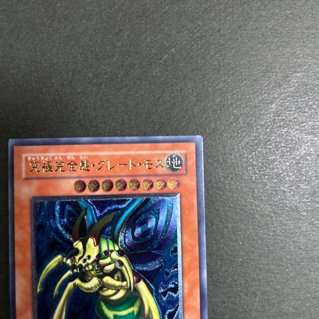 遊戯王　究極完全態グレートモス　レリーフ良品