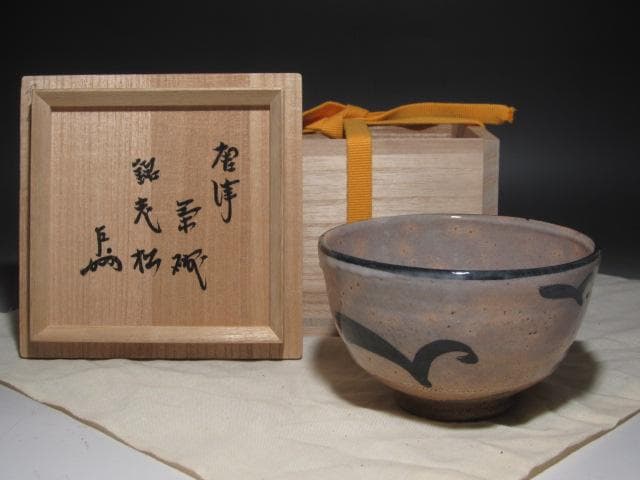 ☆　加藤卓男　志野茶碗　どっしり構えた一品です☆y250