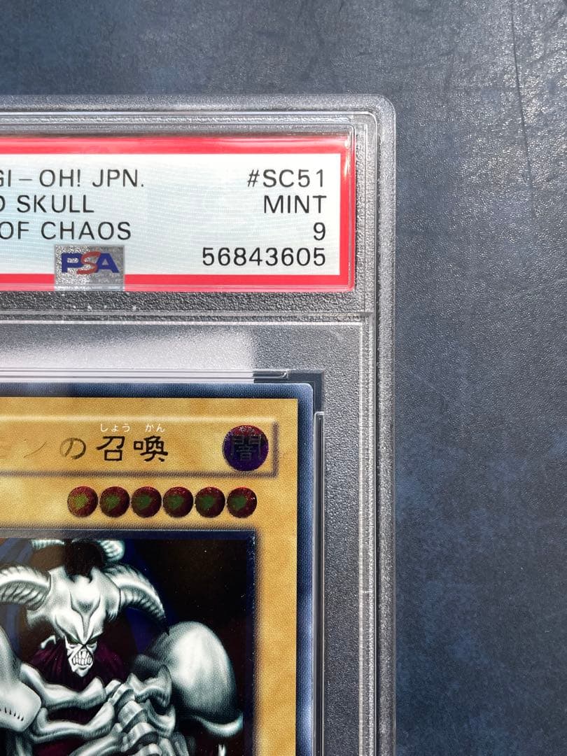 遊戯王　デーモンの召喚　psa9 レリーフ　アルティメットレアSC-51