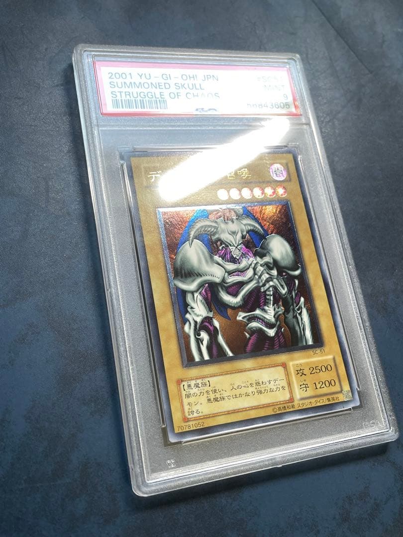 遊戯王　デーモンの召喚　psa9 レリーフ　アルティメットレアSC-51