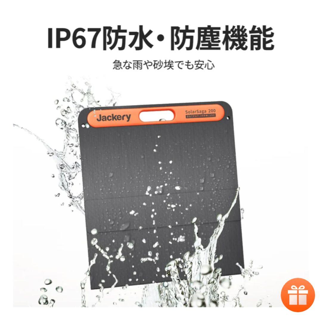 Jackery SolarSaga 200W ソーラーパネル 2枚セット