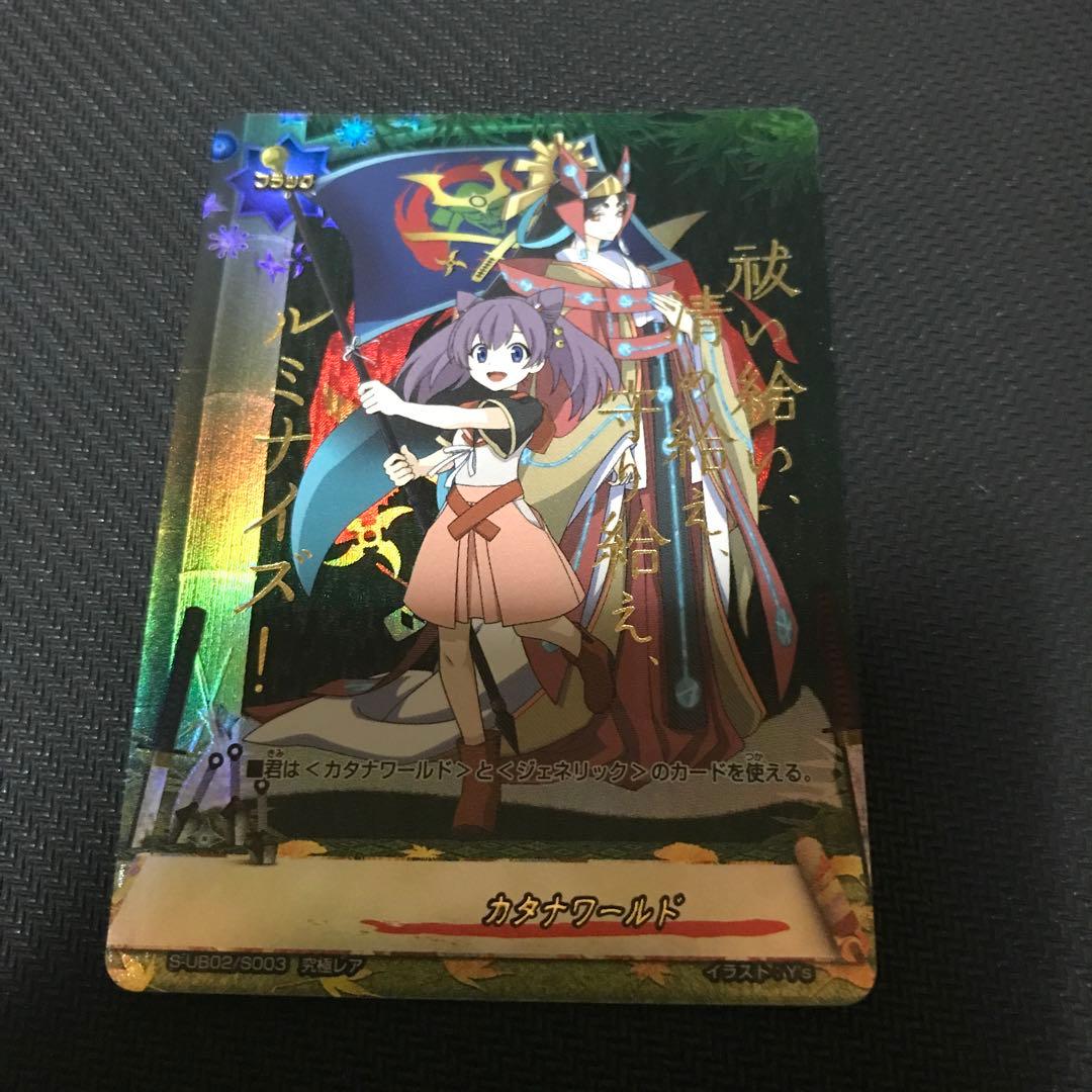 カタナワールド フラッグ 究極レア