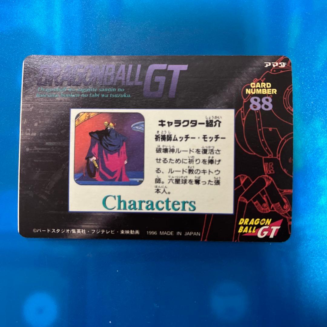ドラゴンボール　カードダス  88 gt シールタイプ　印刷エラー