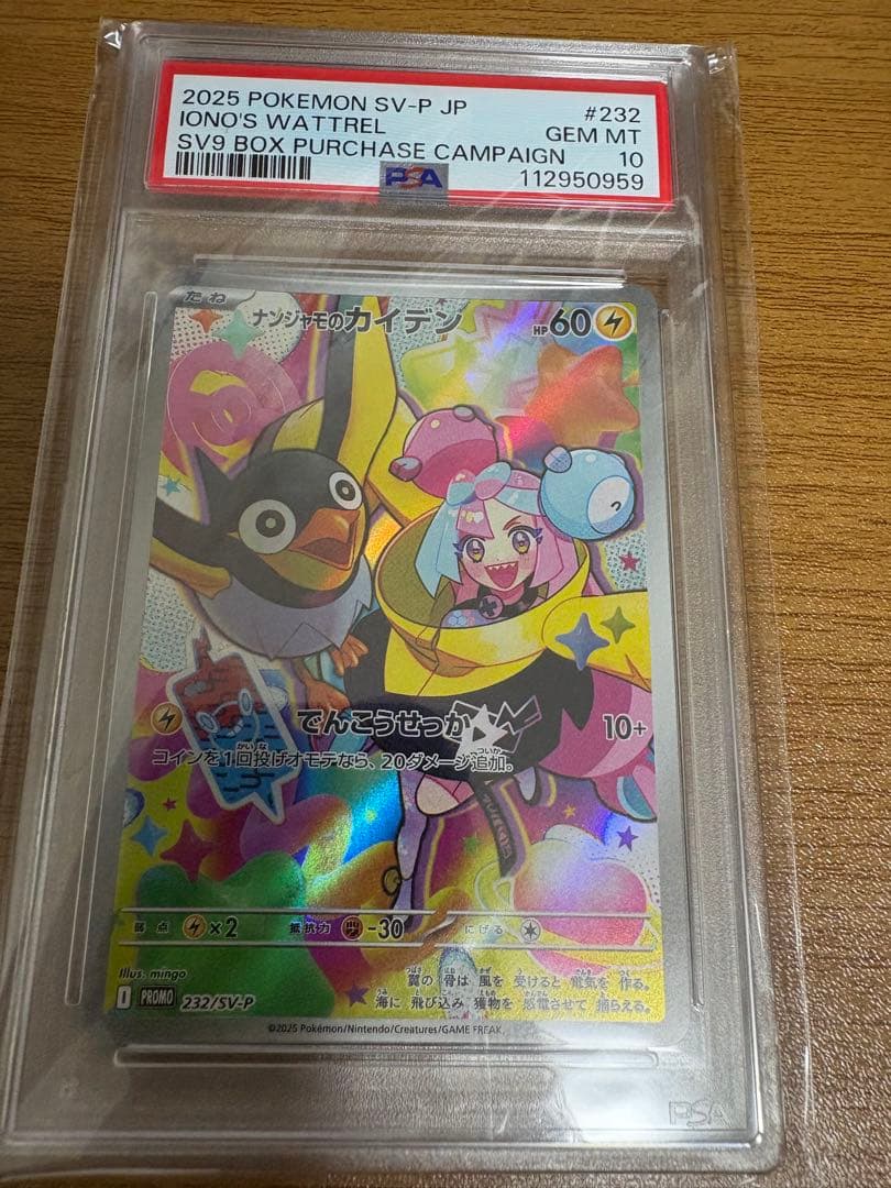 ナンジャモのカイデン PROMO PSA10 おまけ付き