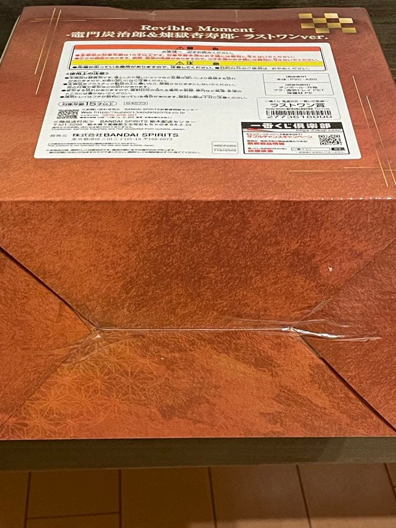 一番くじ　鬼滅の刃　ラストワン賞　煉獄杏寿郎&竈門炭治郎