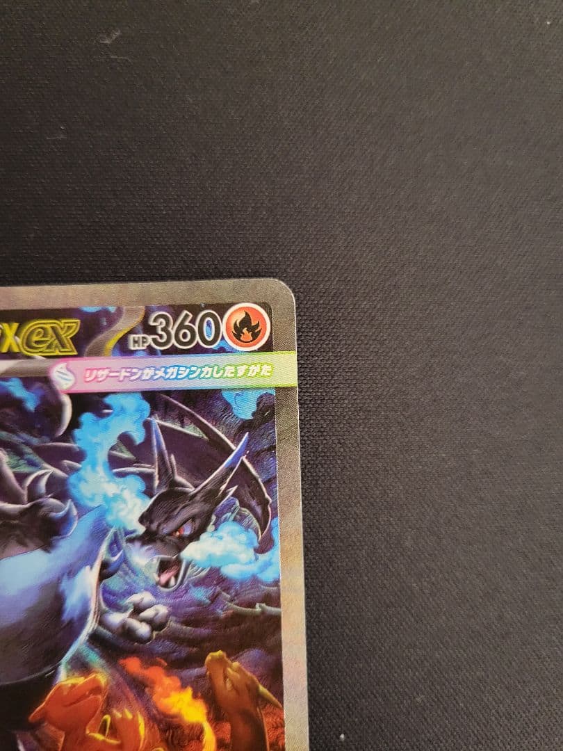ポケカ メガリザードンX ex SAR 110/080 インフェルノX収録