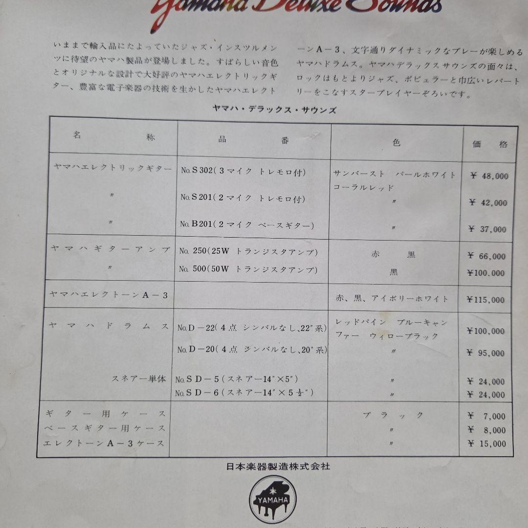 ヤマハ エレクトリックギター カタログ