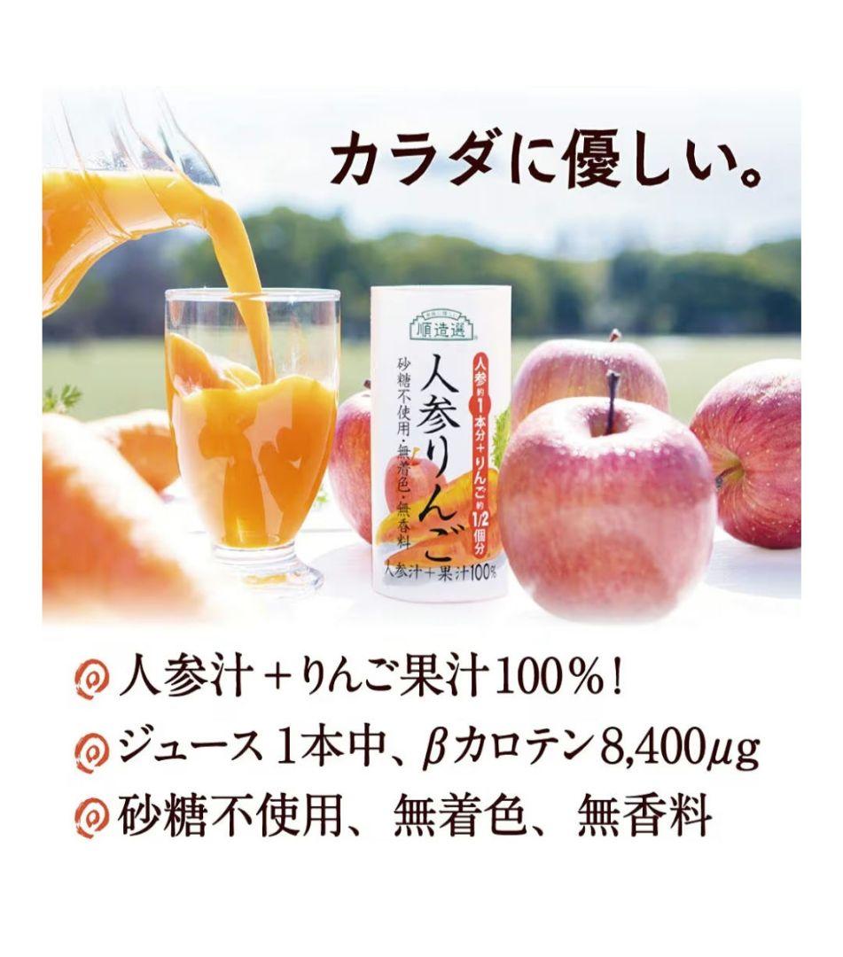順造選 人参りんご 果汁100％ジュース 3ケース 195g×45本 新品未開封