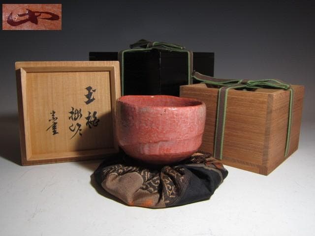 裏千家 十三代 円能斎 自作赤「玉柏」二重箱k548