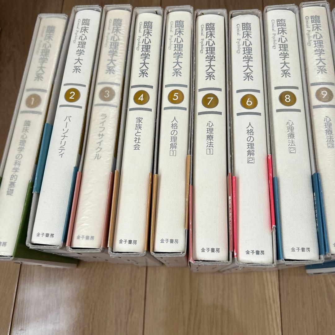 臨床心理学大系　16冊