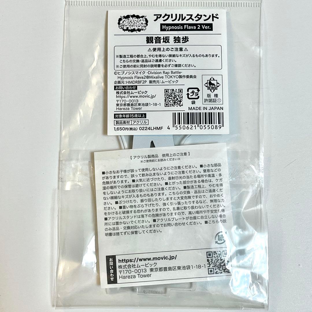 【美品】ヒプマイ 観音坂独歩 アクリルスタンド・マドラー