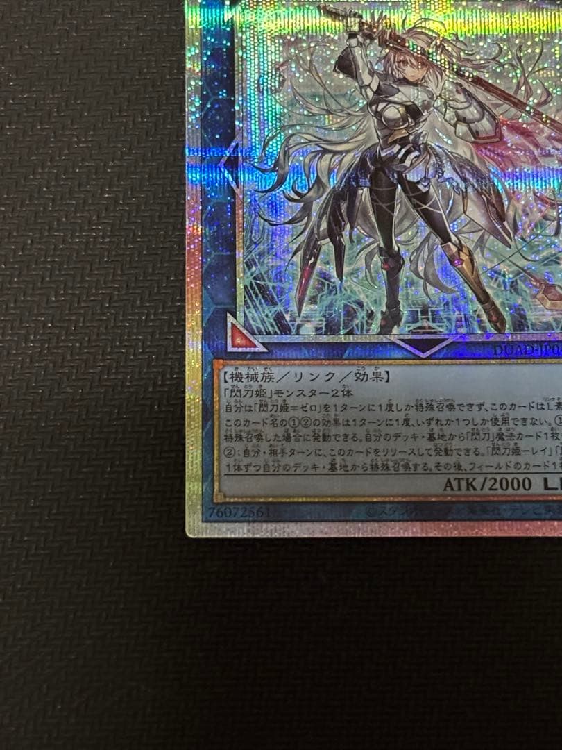 閃刀姫ゼロ　プリズマティックシークレットレア