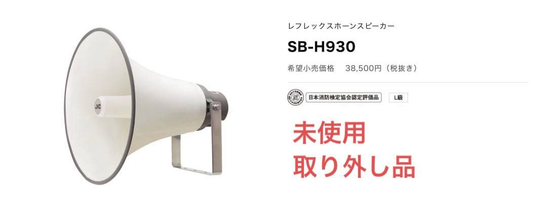 JVC SB-H930 スピーカー 2022年製 レフレックスホーンスピーカー