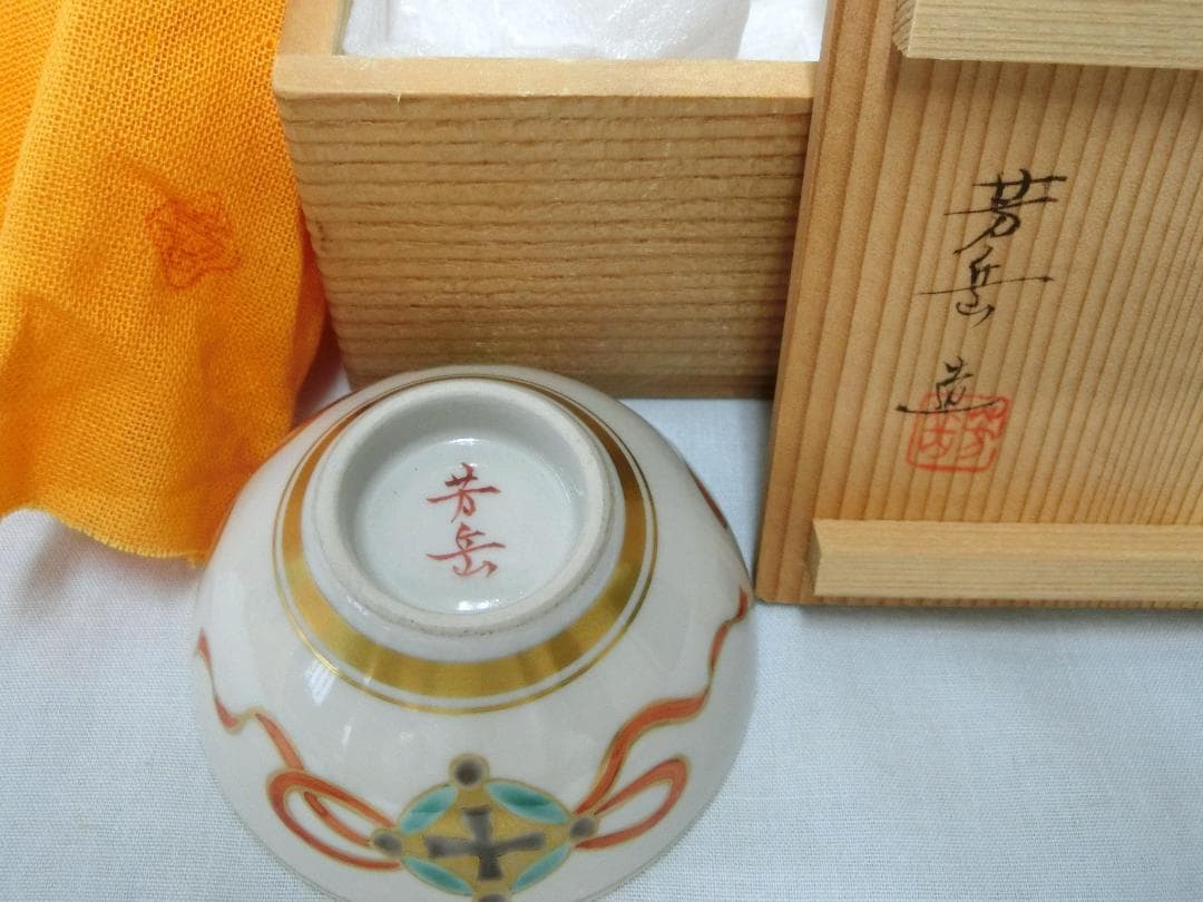 熱燗の季節！【盃 　山本芳岳　九谷金彩鷺文・K・ぐいのみ　酒器】★徳利　陶芸作家