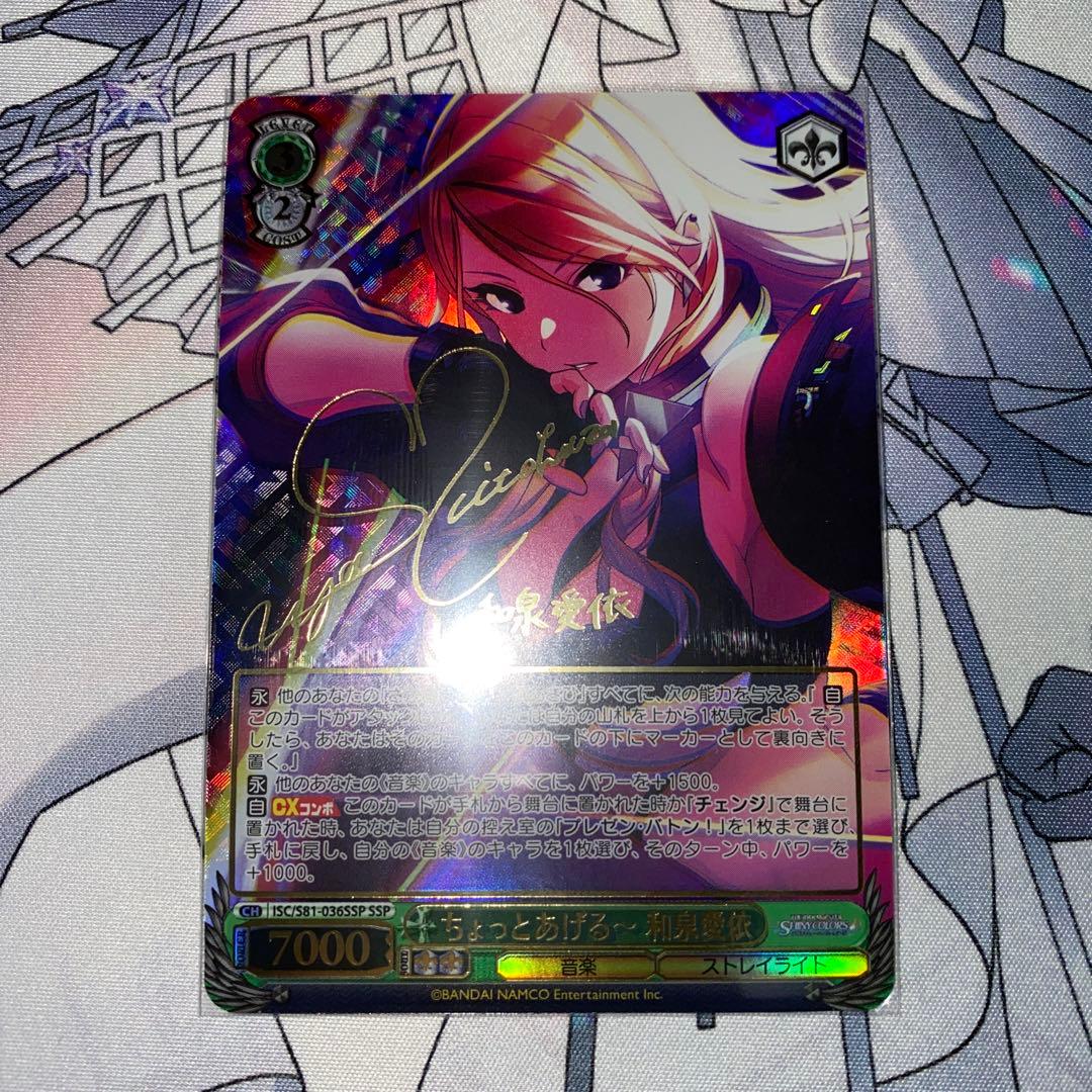 和泉愛依 SSP 新裁断 ヴァイスシュヴァルツ