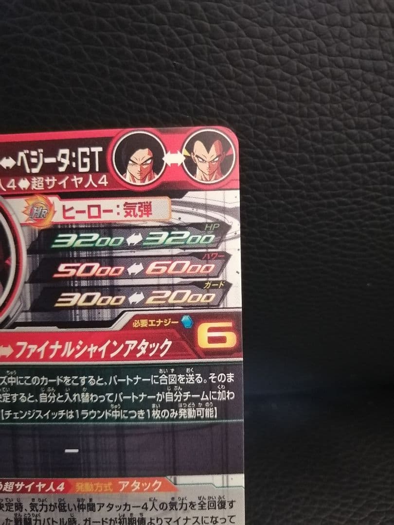 ドラゴンボールヒーローズ　pums14-sec