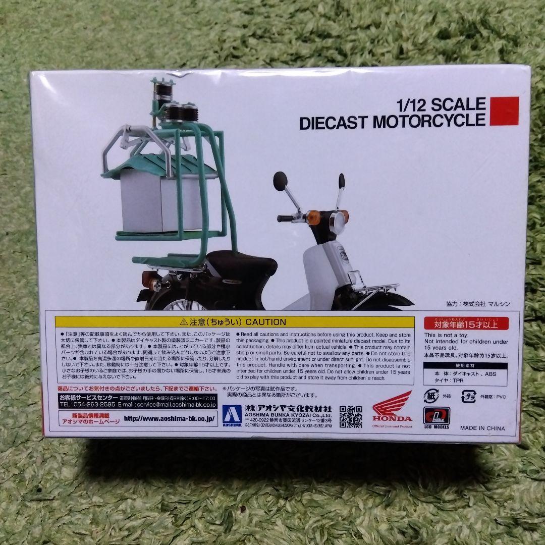 ホンダ　Honda スーパーカブ　出前機付　1/12　完成品バイクシリーズ