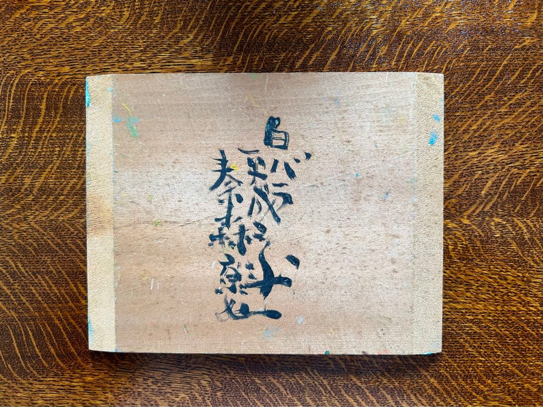 秦森康屯　白バラ