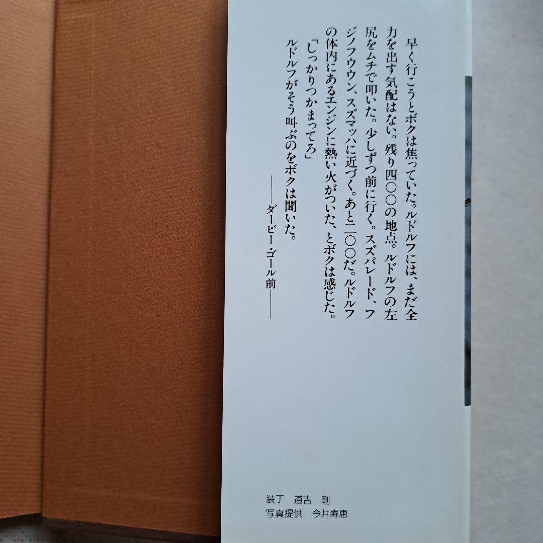 「ルドルフの背」騎手　岡部幸雄　著