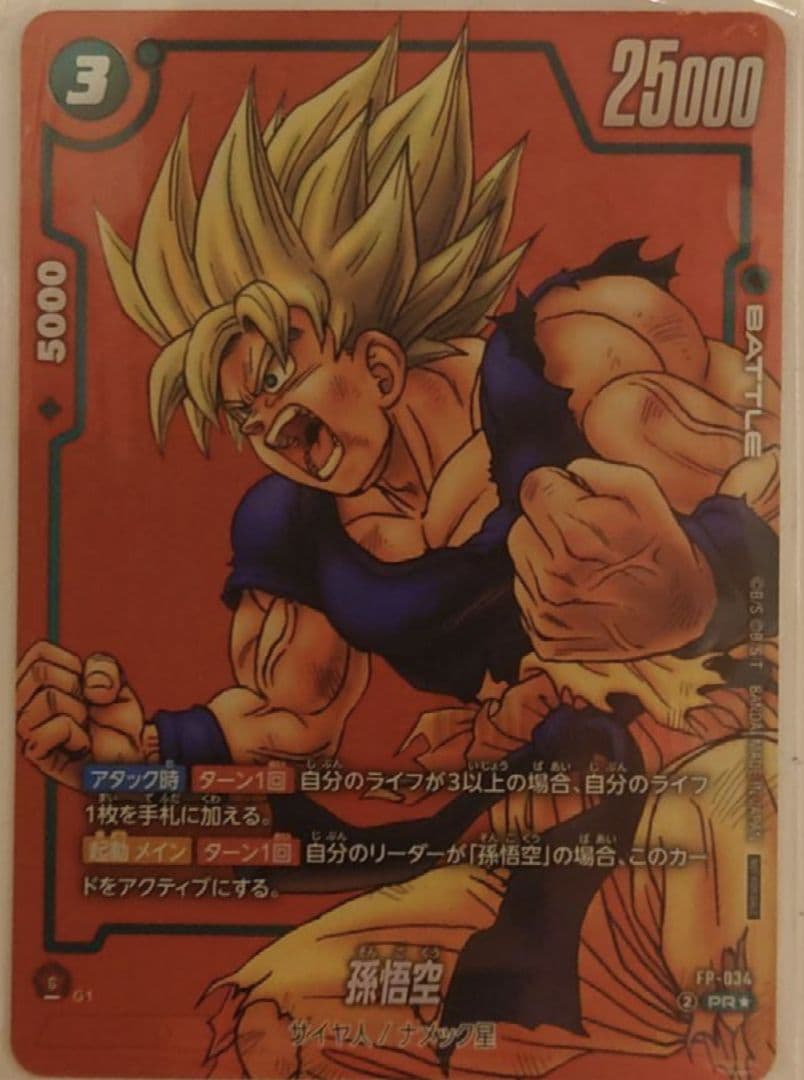 メルカリ便 孫悟空　FP-034 PRパラレル リミテッドパック01 マンガ