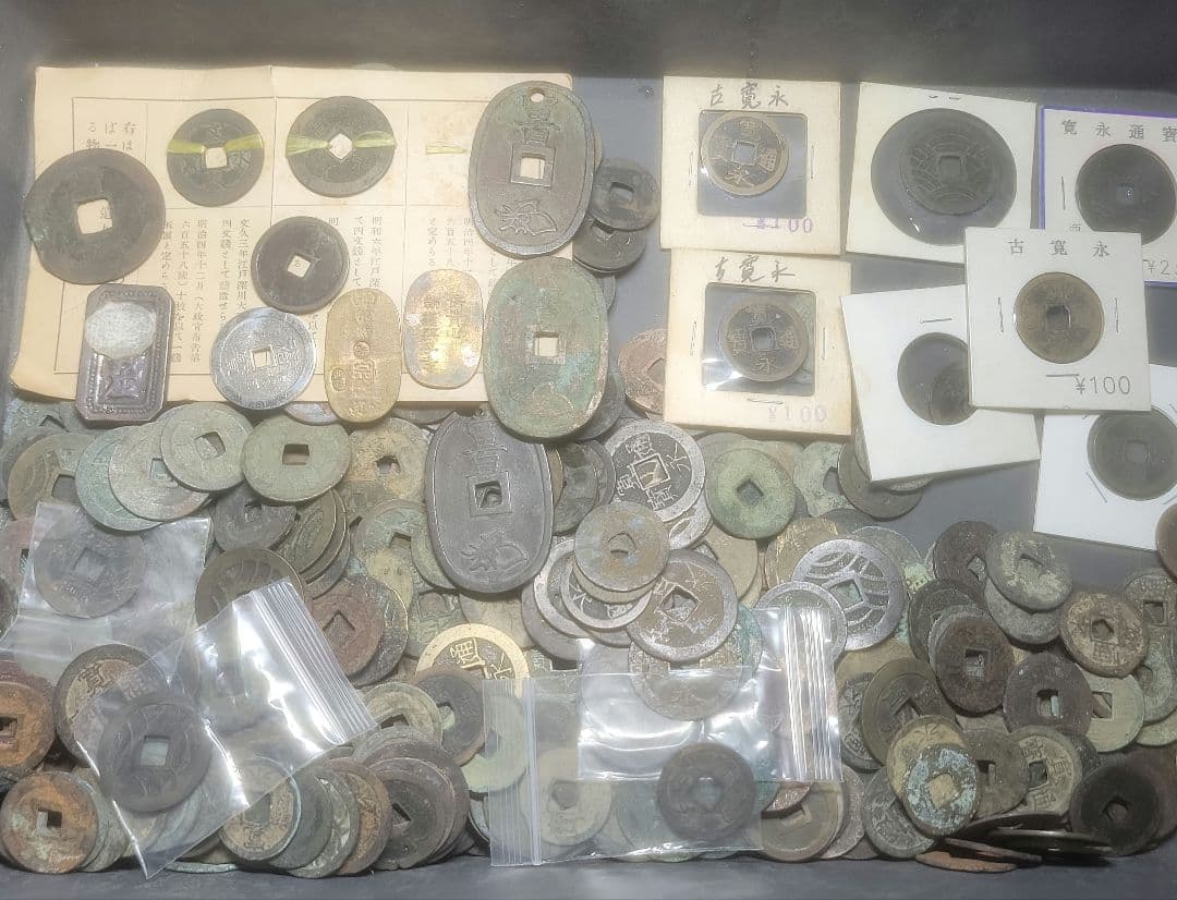 ワ*～様 絵銭、寛永通寳