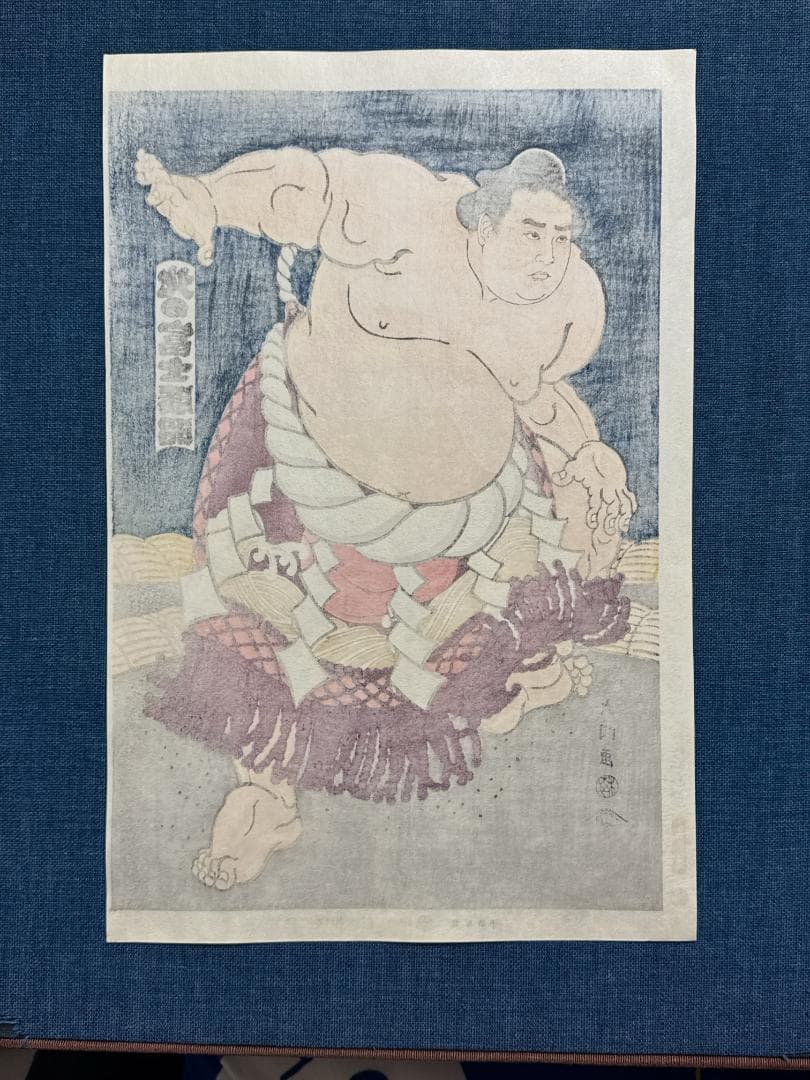 大相撲錦絵 木下大門 木版画「横綱北の富士土俵入り」初摺