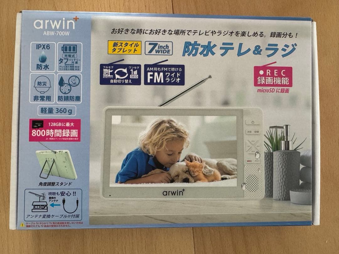 arwin+ 防水テレビ&ラジオ 7インチ