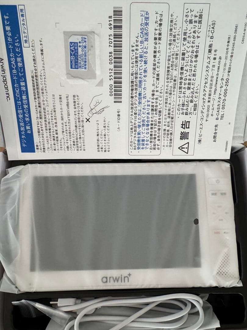 arwin+ 防水テレビ&ラジオ 7インチ