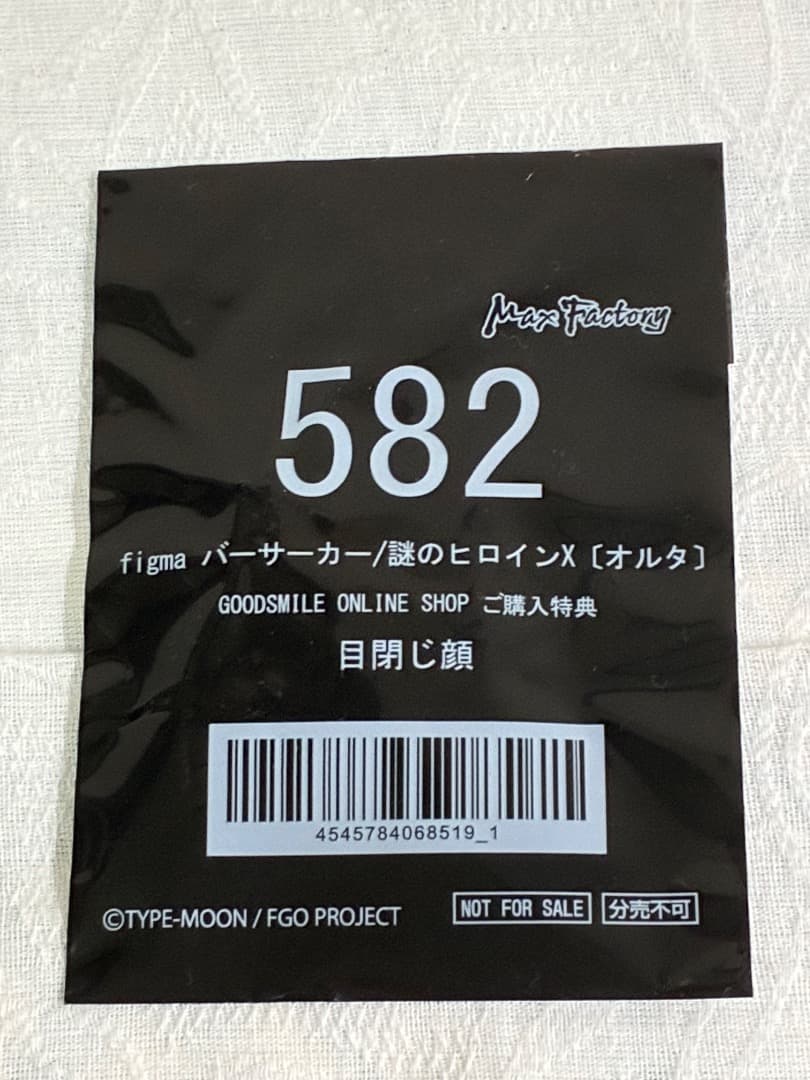 [新品未開封] figma バーサーカー/謎のヒロインX〈オルタ〉