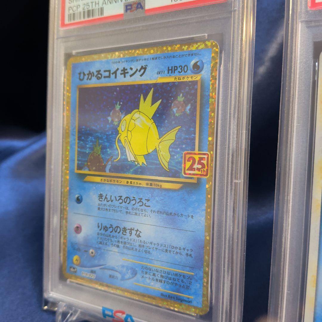 【PSA10】3連番　ひかるコイキング 　コイキングギャラドス　クラシック