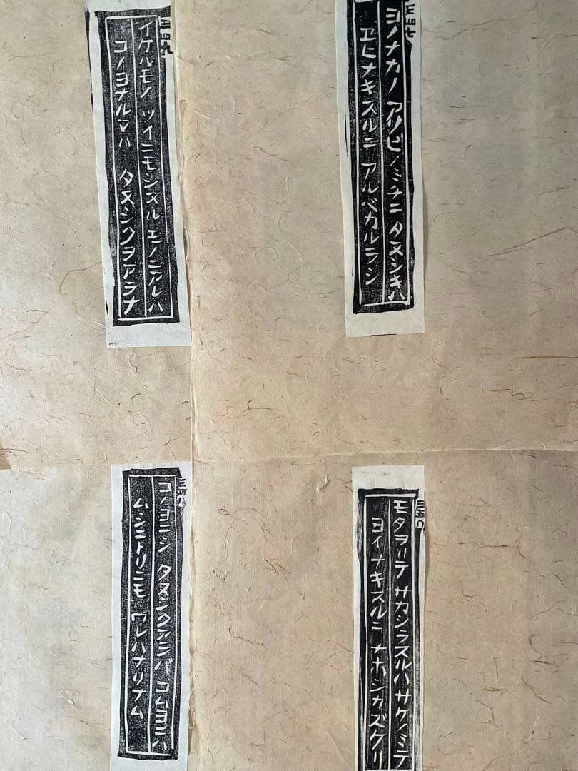 貴重版画！大伴旅人(おおともの・たびと)木版画集「太宰師大伴卿讃酒歌十三首」和紙