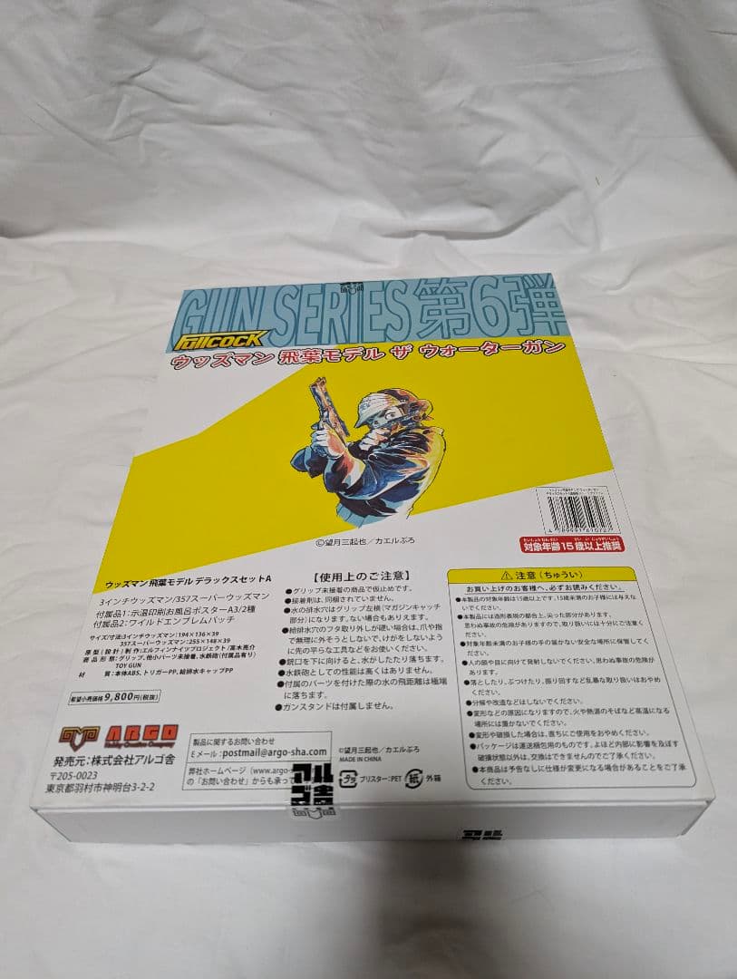 未使用　3インチ・ショートバレルウッズマン＆357スーパーウッズマン 飛葉モデル