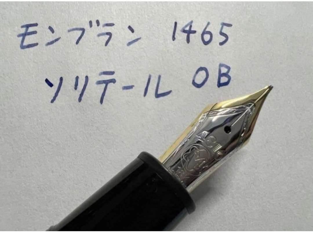新同品 モンブラン マイスターシュテュック 1465 ソリテール OB 万年筆