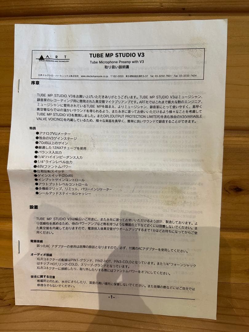 ART Tube MP Studio V3 プリアンプ