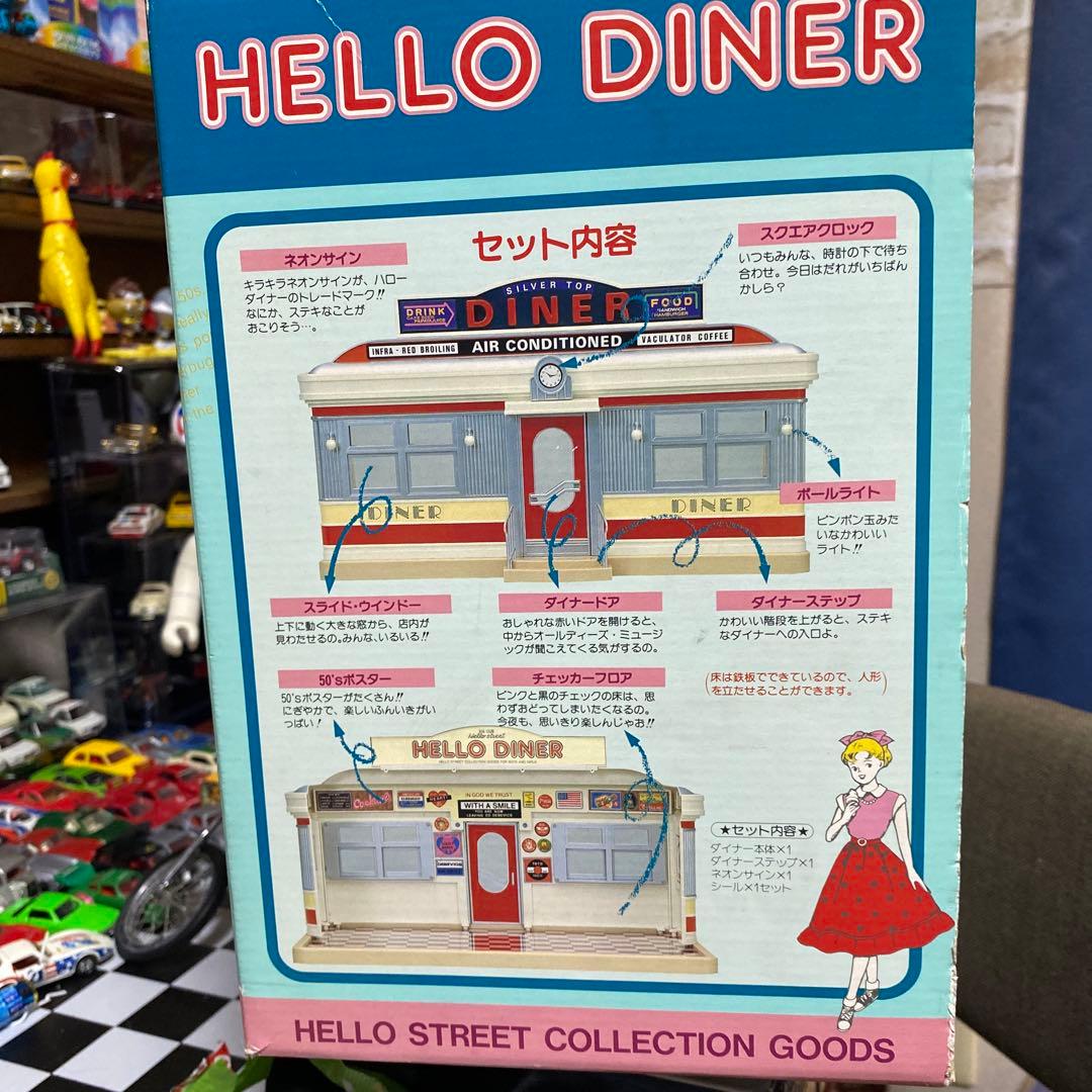 エポック社 ハローストリート ハローダイナーと小物セット