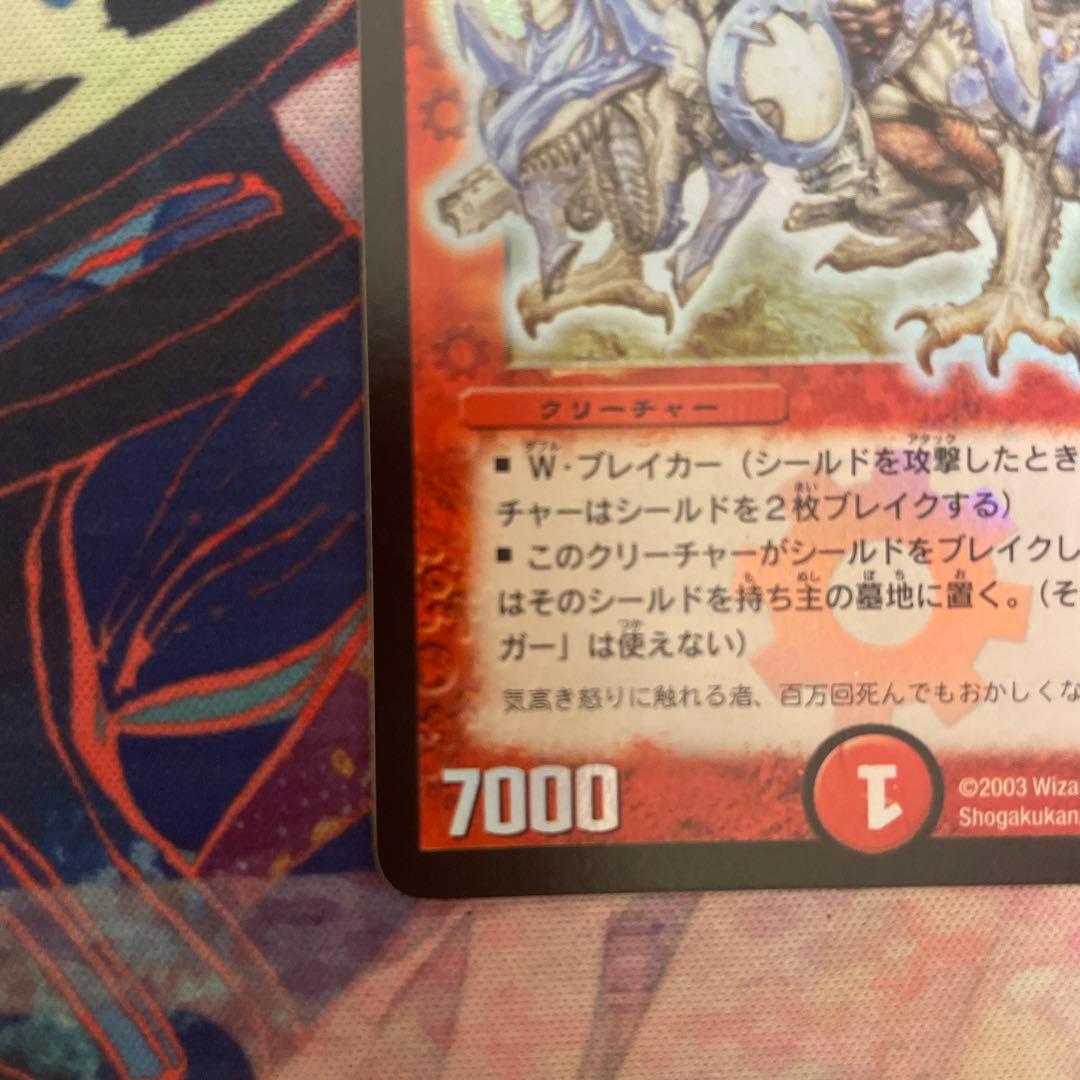 ボルメテウス・ホワイト・ドラゴン 初期　美品