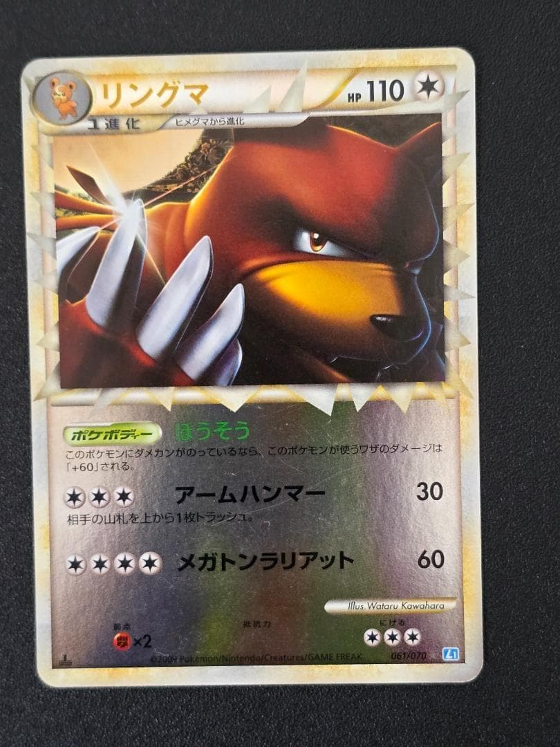 リングマ グレート ソウルシルバーコレクション 061/070 ミラー 1ED