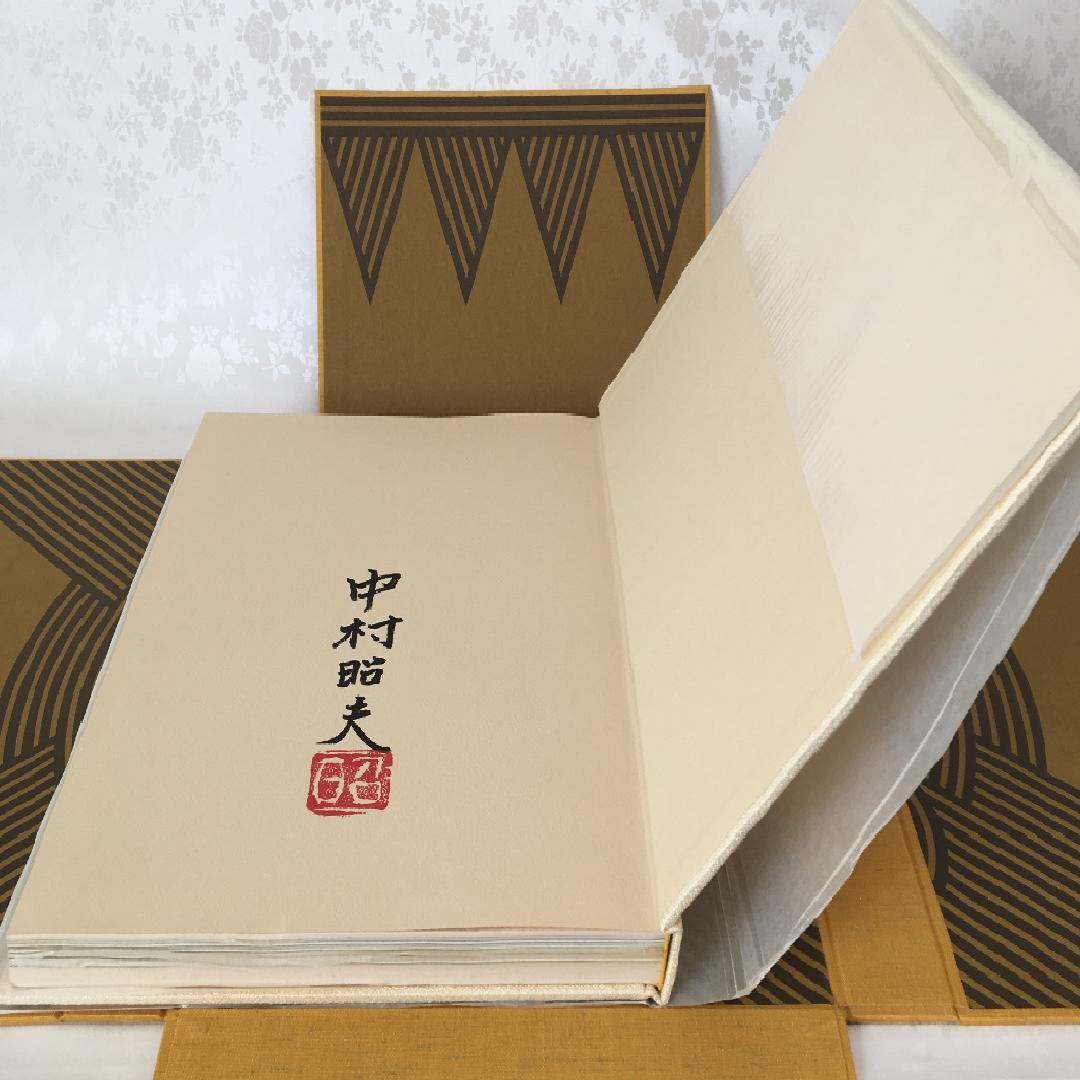 1980年 限定出版　古美術本　『吉備』