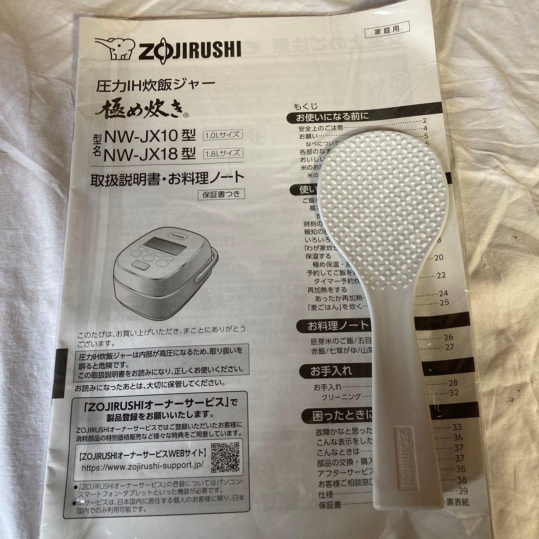 【ほぼ新品】象印 圧力IH炊飯ジャー極め炊き NW-JX18
